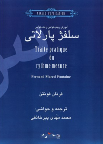 کتاب آموزش ریتم خوانی و نت خوانی سلفژ پارلاتی هم آواز